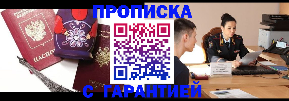 временная регистрация в квартире в Мурманской области