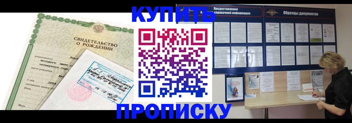 временная регистрация купить в Мурманской области