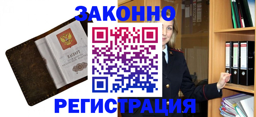 временная регистрация купить в Мурманской области
