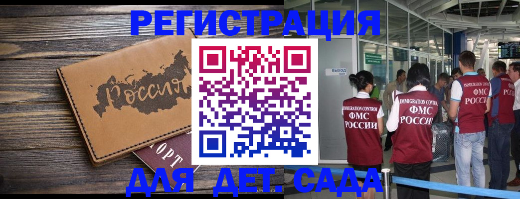 временная регистрация в Мурманской области