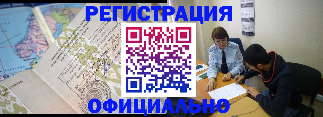 временная регистрация адрес в Мурманской области